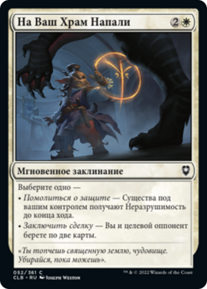 6f2bf712-c829-42be-8a46-7e84c62ce6ab Your Temple Is Under Attack