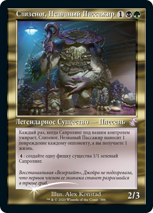 6f38efbf-7048-4ef7-a914-84450326f08a Slimefoot, the Stowaway