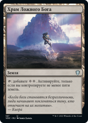 6f3acc5b-fb1d-4171-9111-4646df2d39e8 Temple of the False God