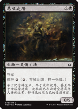 6f7870bc-04a2-4b84-80d9-1bec440cbe85 Moaning Wall