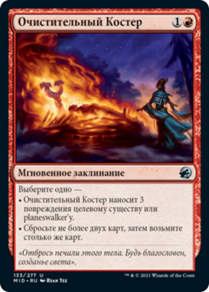 6f7d3134-8301-4486-a00d-f1d9bec2574e Cathartic Pyre