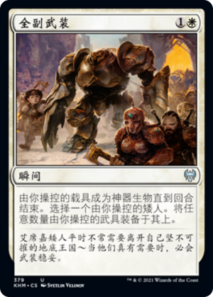 6f92a72c-f00e-43d6-9c1d-550c14dd6341 Armed and Armored