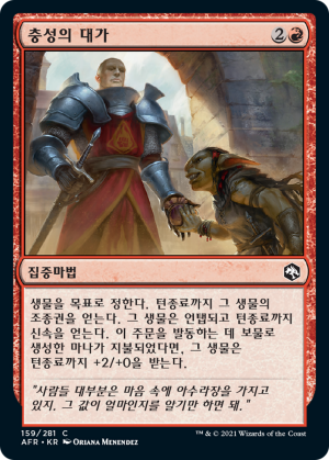 6fb11660-d27f-4636-9223-49d39226a69b Price of Loyalty