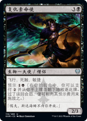 6fc51501-35f0-4926-9861-bbc88e8a8538 Vengeful Reaper