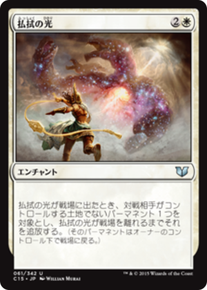 6fcee391-827f-4a3c-9ca2-baba03d1b9fe Banishing Light