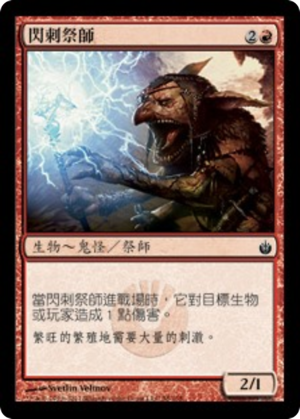 6fd383b3-f080-4fca-ab9f-b0da417f7bf4 Blisterstick Shaman