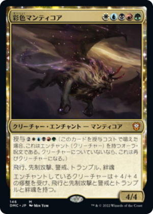 6fe047ca-7685-47cb-9344-05487fe103cd Chromanticore