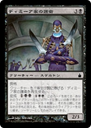 Dimir House Guard
