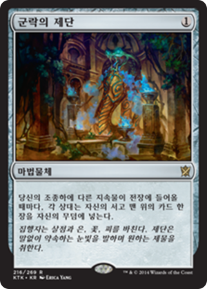 700c2894-9968-400c-b4d7-ab5d68e74223 Altar of the Brood