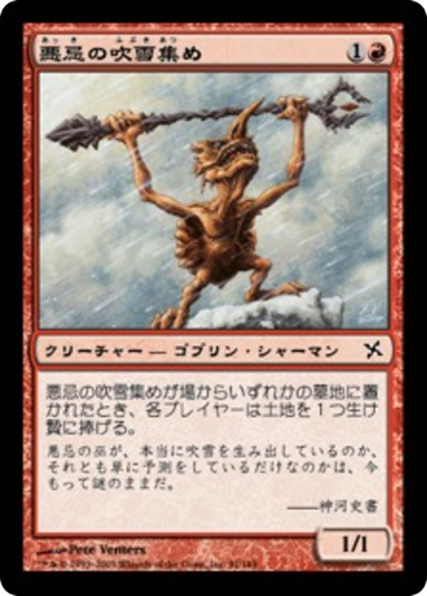 Akki Blizzard-Herder