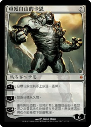 70431c7e-a5b8-4522-a9e3-781f5feec617 Karn Liberated