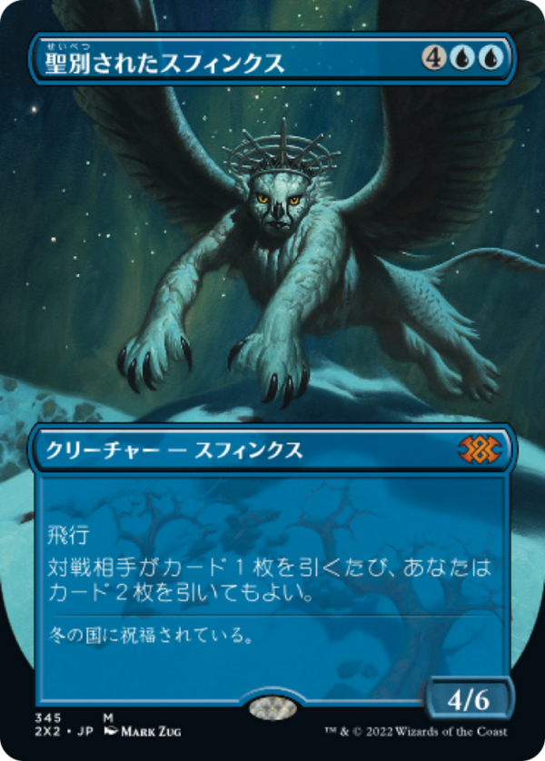 Consecrated Sphinx