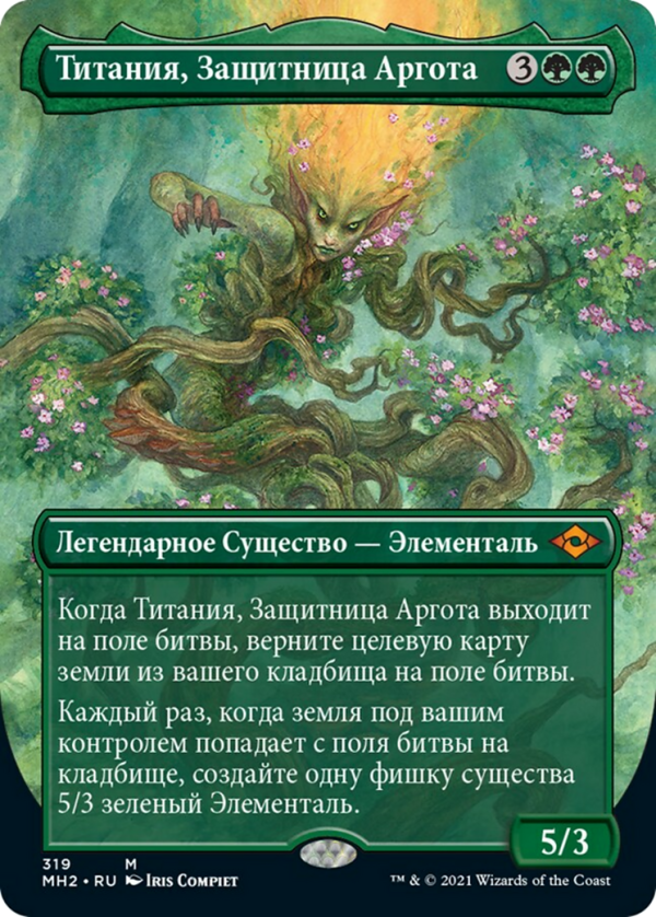 Titania, Protector of Argoth