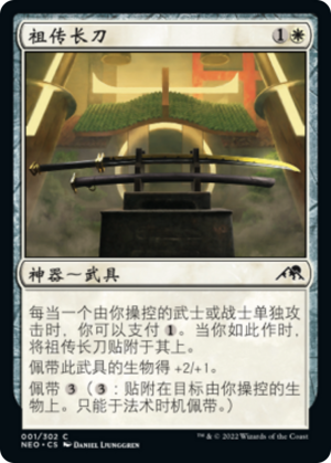 7059df40-0381-4287-90fc-6a005aa0b97c Ancestral Katana