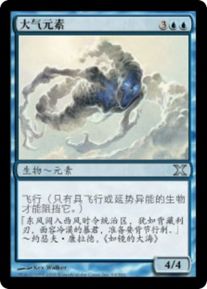 7075179d-df9b-45a1-b19f-f48a8d3f5f00 Air Elemental