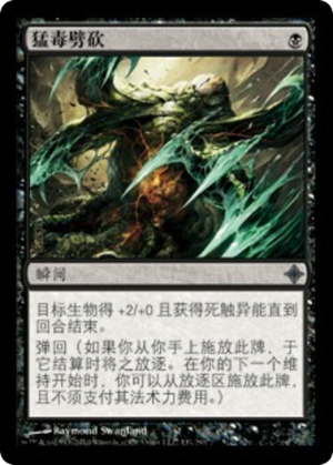 70830adc-3b74-42e5-8e9a-a58712d2f601 Virulent Swipe