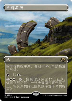 7093ce61-50dd-457a-b759-f44585d23b9a Monumental Henge