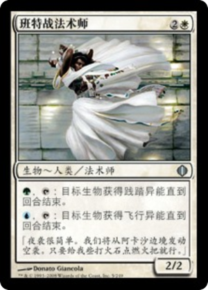 70a8e5f3-f9cc-44b3-abf3-4cc0daec61bf Bant Battlemage