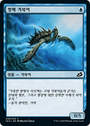 70b1e1c3-fc64-461c-b2bd-4e0eb1c86fc9 Aegis Turtle