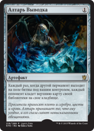 70b33c11-d4bf-445a-836b-6482a87ab644 Altar of the Brood