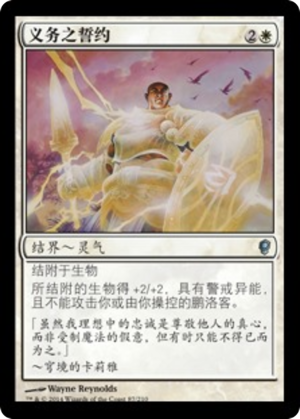 70b6628d-c7d6-4649-a58c-c3b2d37b45fd Vow of Duty