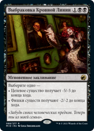 70be4cbe-a5e1-4b8e-9714-3f38853005d7 Bloodline Culling