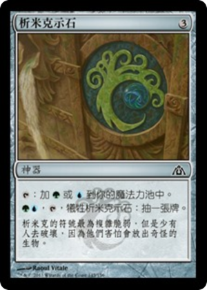 70beadc5-9165-4c34-9850-ff61ce9877ef Simic Cluestone