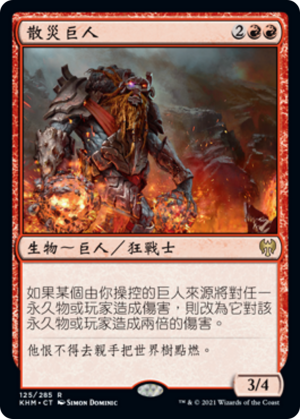 70d363c3-66e4-47c1-af79-82919d2abfa8 Calamity Bearer