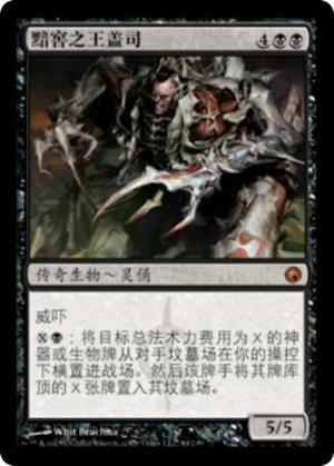 Geth, Lord of the Vault