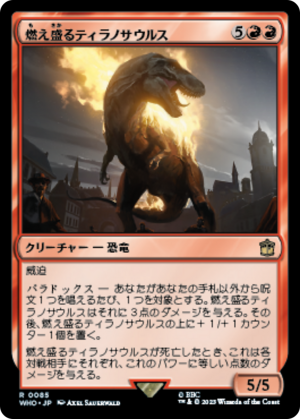 7122d7a3-adb2-4fbb-aec3-eb96c49cbbf2 Flaming Tyrannosaurus