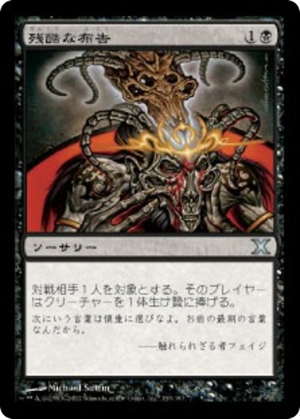 7129d78a-da1a-4d53-8aa4-fd852b330172 Cruel Edict