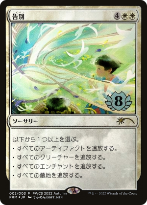 713b65b8-12f9-4803-8a93-254afb13e735 Farewell