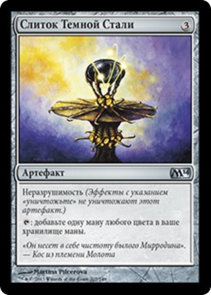 714d658b-8310-4652-93bb-5d5ca58bac43 Darksteel Ingot