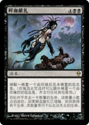 715c6ede-1fd3-4eaa-83b3-5831bd8ee629 Blood Tribute