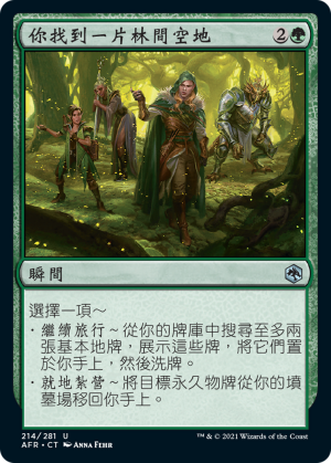 715d93a5-a79d-48e2-ab2e-6a175e23114e You Happen On a Glade