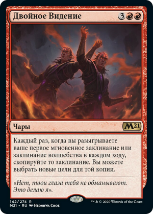 716d2d23-12e3-4396-8ad4-6163ea220637 Double Vision