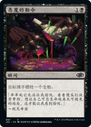 7173e13d-4a5e-40d1-b081-7cf5393e3ce3 Diabolic Edict