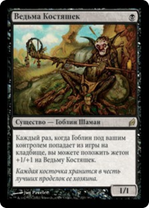 7192cf9c-0627-4a65-8fbe-887d2d9470c2 Knucklebone Witch