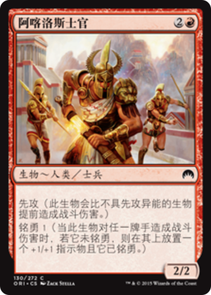 719e5411-5281-4b42-a061-8d2f958c63f8 Akroan Sergeant