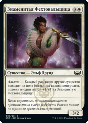 719f8fd3-a1fb-49ce-aeb6-06e8eac7b1d8 Celebrity Fencer