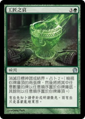 71a483f3-7170-4a38-ae50-b0e90822ee3d Artisan's Sorrow