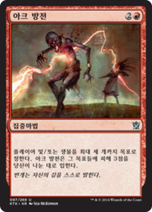 71be3114-3d7e-4f67-abe0-e84dbe1ccf37 Arc Lightning