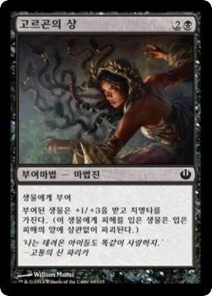 71faeedd-12ab-4911-a1e8-535b7e333167 Aspect of Gorgon