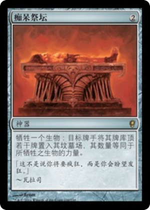 7200d78f-117d-40d0-945f-05d39ee2689a Altar of Dementia