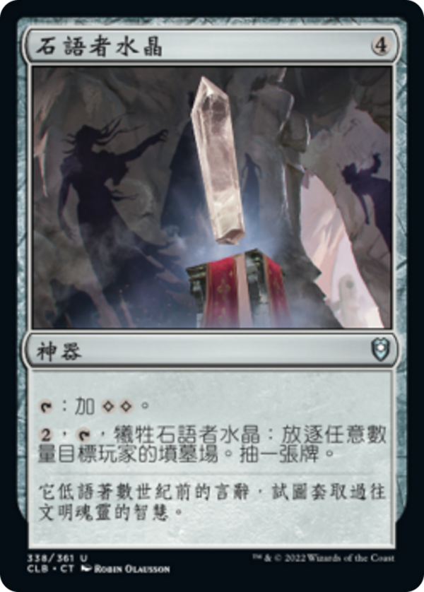 72244994-e90e-4432-95ea-430571674d12 Stonespeaker Crystal