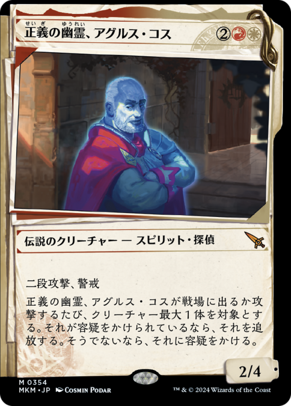 Agrus Kos, Spirit of Justice