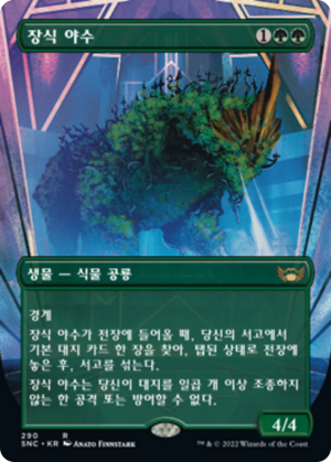 7236a3cf-46e4-4ebb-aa50-3edd68d5043d Topiary Stomper