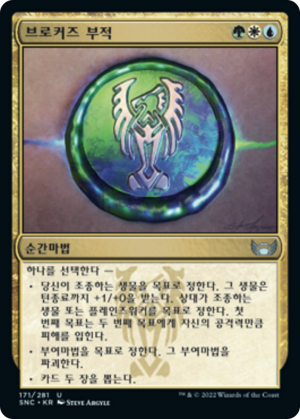 723e865b-b1b5-4954-954c-0899538dc426 Brokers Charm