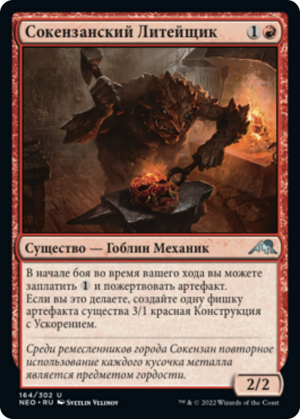 724cd463-dfba-437f-88e9-23831e216db0 Sokenzan Smelter