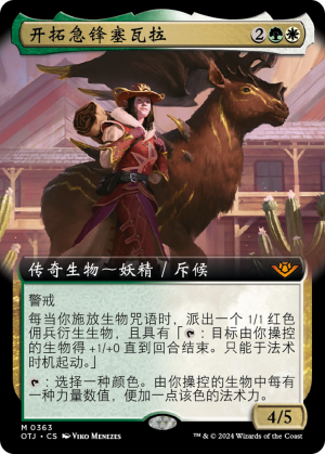 Selvala, Eager Trailblazer